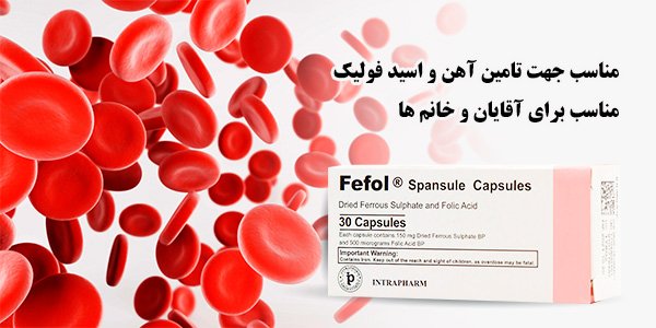 کپسول فیفول