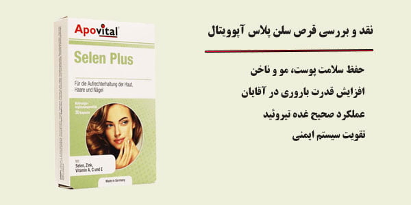 کپسول سلن پلاس آپوویتال