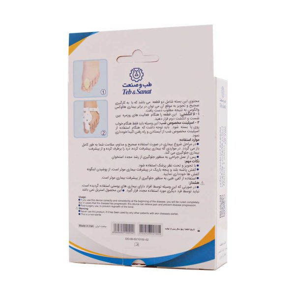 اسپلینت هالوکس والگوس پای چپ طب و صنعت کد 10100