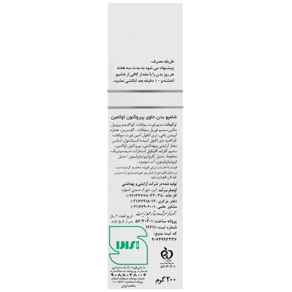 شامپو بدن ضد قارچ اکتو پیروکس 1 درصد ایروکس 200 گرم - Image 3