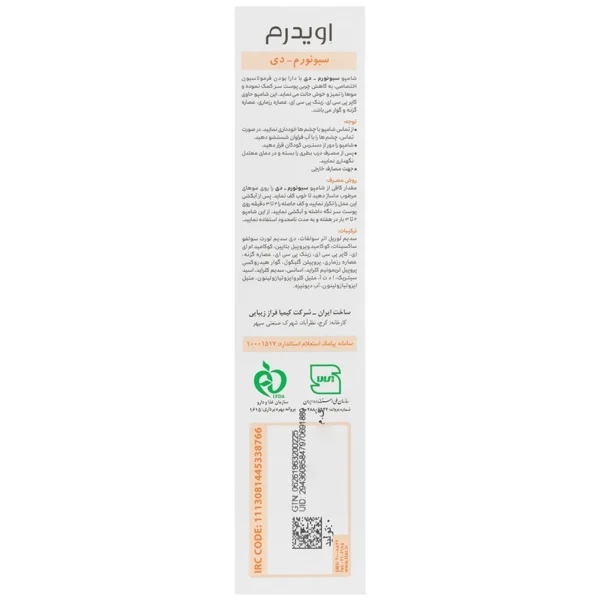 شامپو متعادل کننده چربی سبونورم دی اویدرم ۲۵۰ میلی لیتر - Image 3