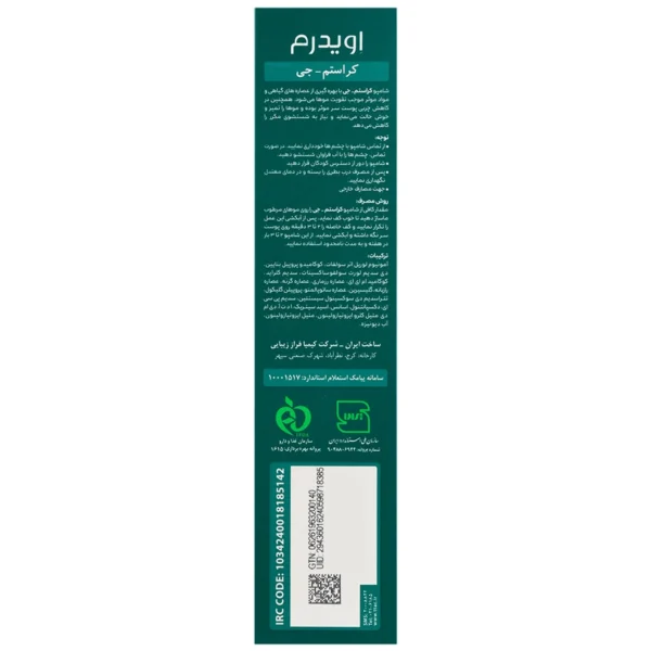 شامپو کراستم جی اویدرم مناسب موهای چرب ۲۵۰ میلی لیتر - Image 3