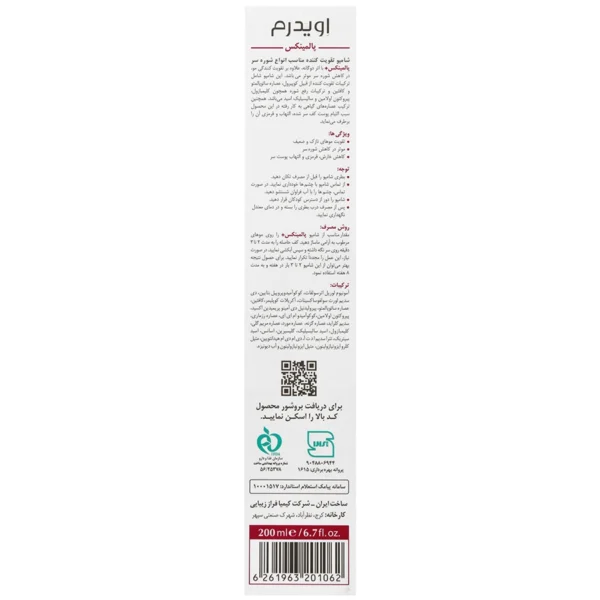 شامپو تقویت کننده و ضد شوره پالمینکس پلاس اویدرم 200 میلی لیتر - Image 2