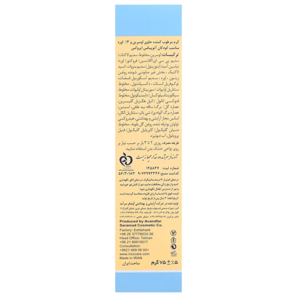 کرم آتوپیکس ایروکس مناسب پوست خشک ۷۵ گرم - Image 3