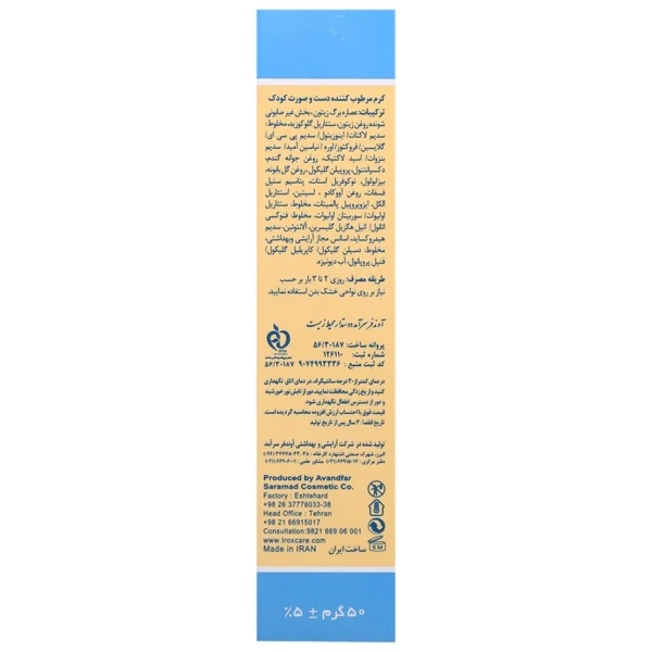کرم مرطوب کننده بچه ایروکس ۵۰ گرم - Image 3