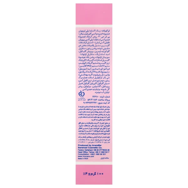 کرم پیشگیری از حساسیت و ادرار سوختگی پای کودک ایروکس 100 گرم - Image 2