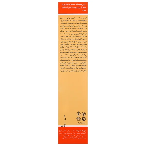 کرم کالاندولا ایروکس - Image 3