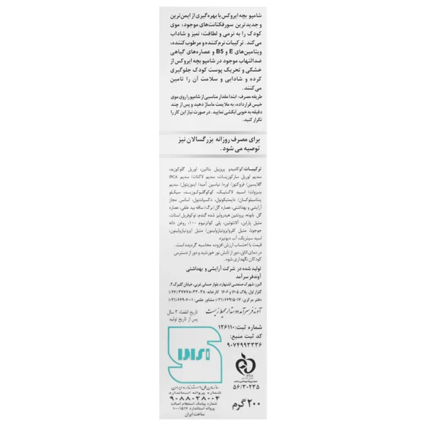 شامپو بچه ایروکس ۲۰۰ گرم - Image 3