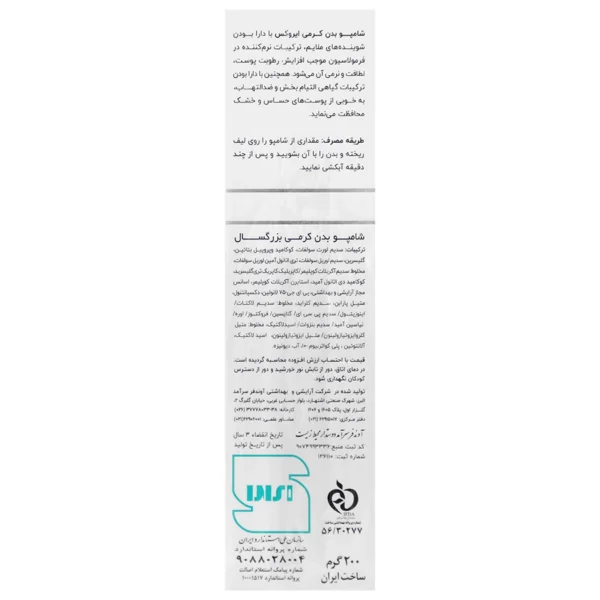 شامپو بدن کرمی ایروکس مناسب پوست های خشک و حساس ۲۰۰ میلی لیتری - Image 3
