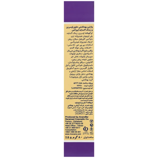 کرم وازلین ویتامینه ایروکس ۸۰ گرم - Image 3