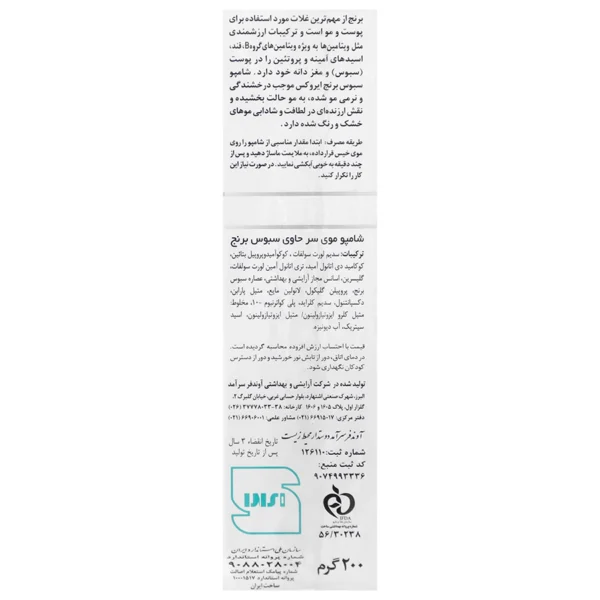 شامپو سبوس برنج ایروکس مناسب موهای خشک و رنگ شده ۲۰۰ گرم - Image 3