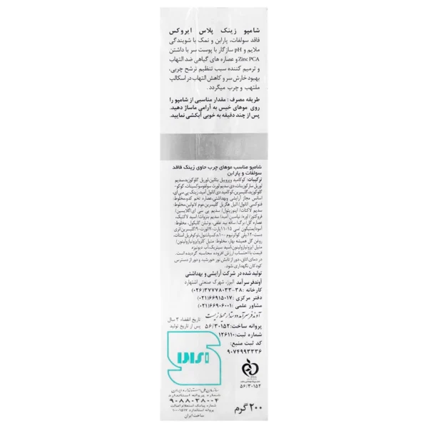 شامپو زینک پلاس فاقد سولفات ایروکس مخصوص شوره چرب 200 گرم - Image 3