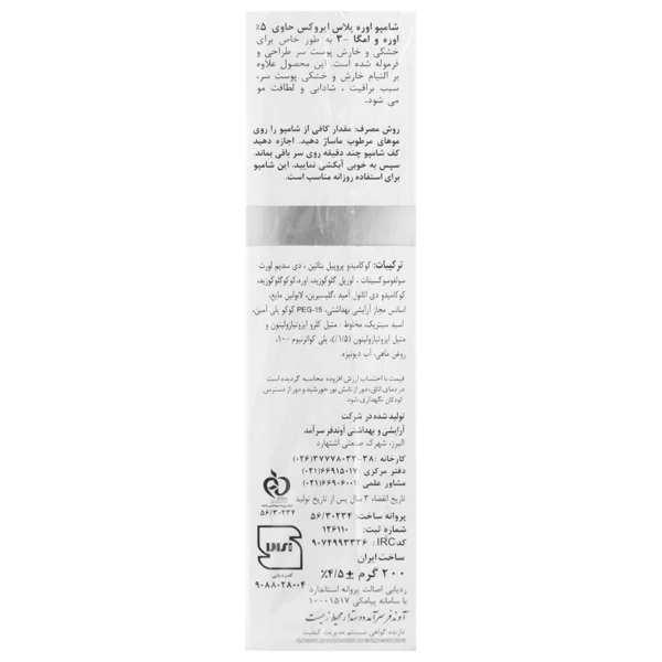 شامپو اوره پلاس ایروکس 200 گرم - Image 3