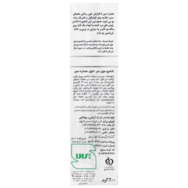 شامپو سیر ایروکس مناسب موهای خشک تا معمولی ۲۰۰ گرم - Image 3