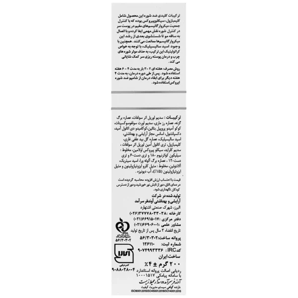 شامپو ضد شوره چرب ایروکس مدل سباروکس - Image 3