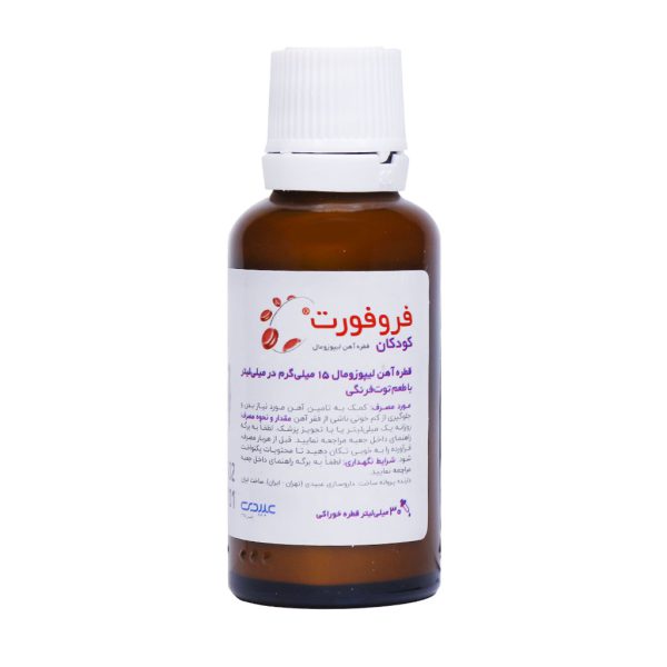 قطره فروفورت کودکان عبیدی