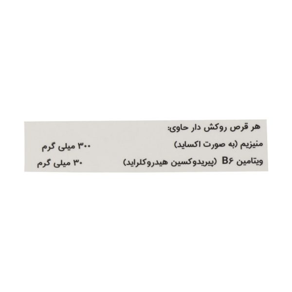 قرص مگندوکس الحاوی 30 عدد