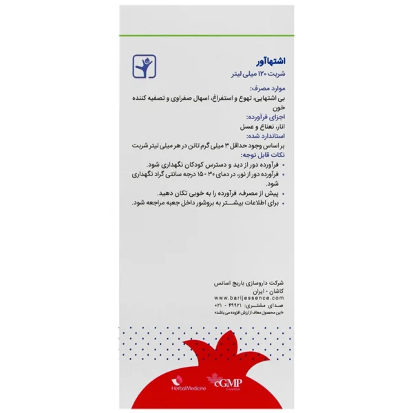 شربت اشتها آور باریج اسانس مناسب کودکان 120 میلی لیتر