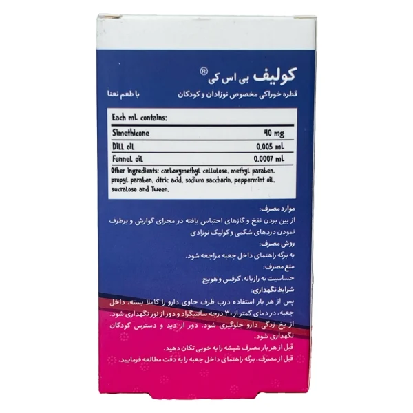 قطره کولیف بی اس کی ۳۰ میلی لیتری - Image 3