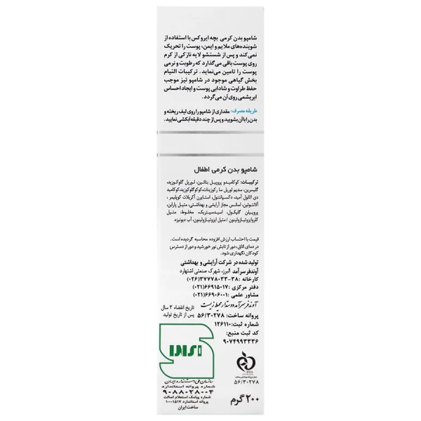 Baby Body Creamy Shampoo