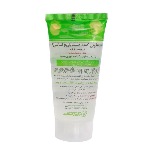 ژل ضد عفونی کننده فوری دست باریج اسانس 50 گرم