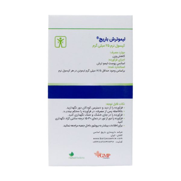 کپسول نرم لیمو ترش 25 میلی گرم باریج اسانس 60 عدد