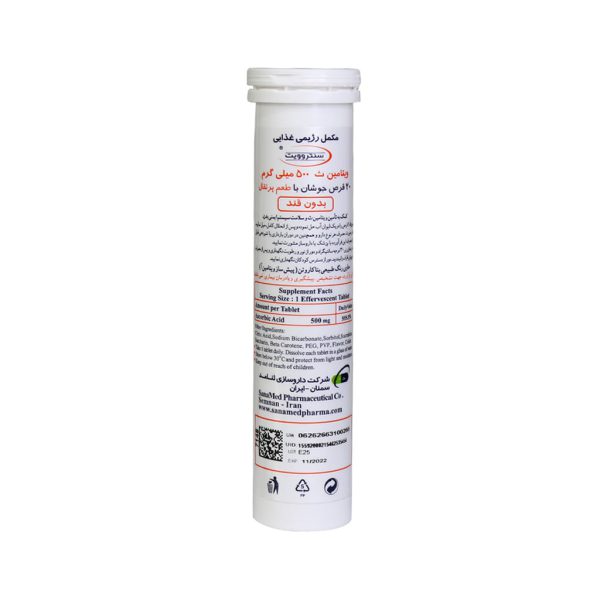 قرص جوشان ویتامین C 500 میلی گرم سنتروویت 20 عدد