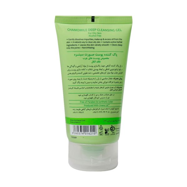 ژل پاک کننده پوست چرب سینره ۱۵۰ میلی لیتر