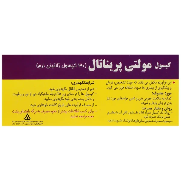 کپسول سافت ژل مولتی پریناتال دانا 30 عدد