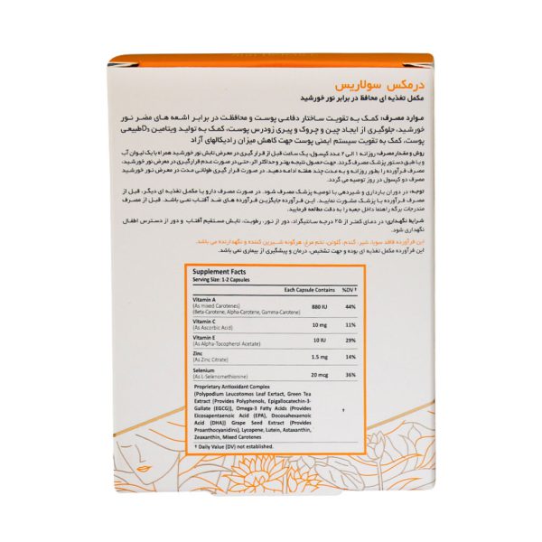 کپسول سولاریس درمکس محافظ در برابر نور خورشید 30 عدد