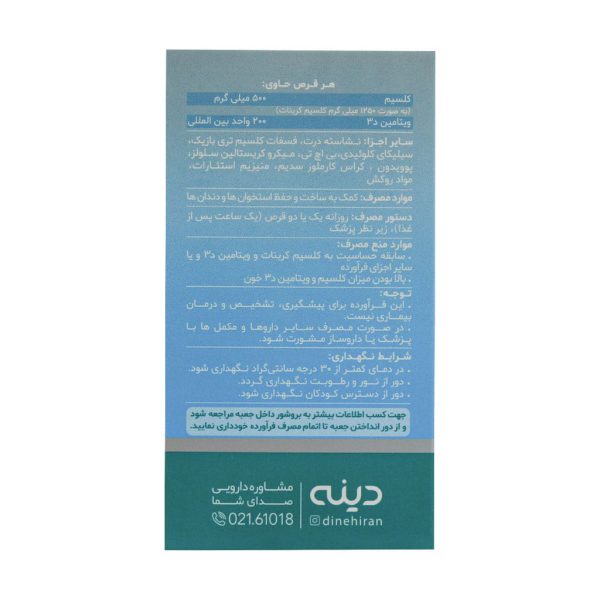 Dineh Calcium And Vitamin D 50 Fc Tablets