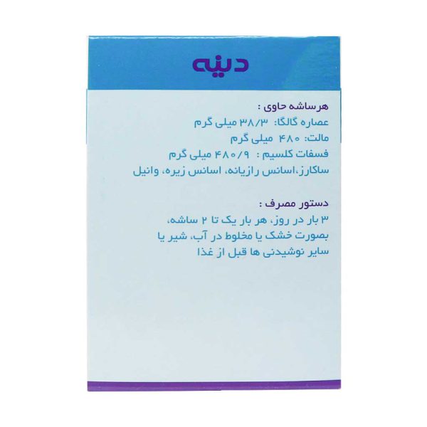 پودر لاکتودین دینه 20 ساشه