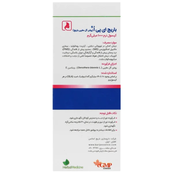 کپسول روغن گل مغربی ای پی اُ باریج اسانس ۳۰ عدد