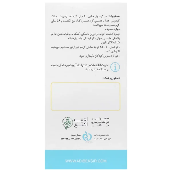 کپسول استرورست ادیب اکسیر 60 عدد