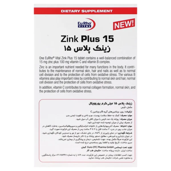 قرص زینک پلاس (15 میلی گرم) یوروویتال ۶۰ عدد
