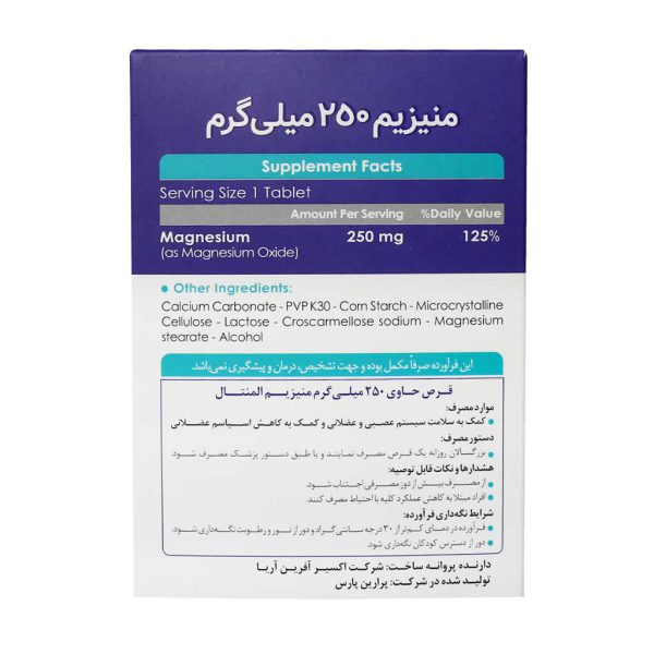 قرص منیزیم 250 میلی گرم اکسیر آفرین آریا 30 عدد