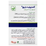 کپسول نرم گاسترولیت باریج اسانس 30 عدد