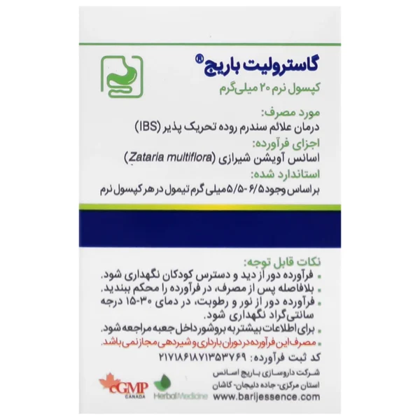 کپسول نرم گاسترولیت باریج اسانس 30 عدد