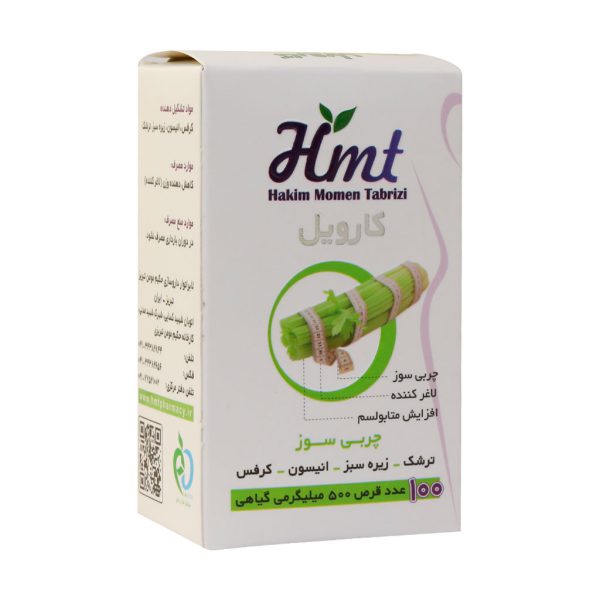 قرص کارویل حکیم مومن تبریزی 100 عدد