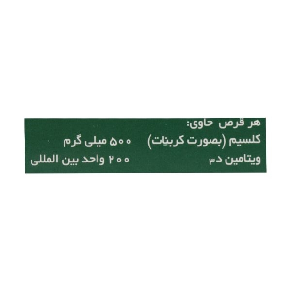 قرص کلسیم د جالینوس 60 عدد