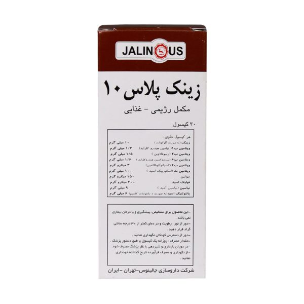 کپسول زینک پلاس 10 جالینوس 30 عدد