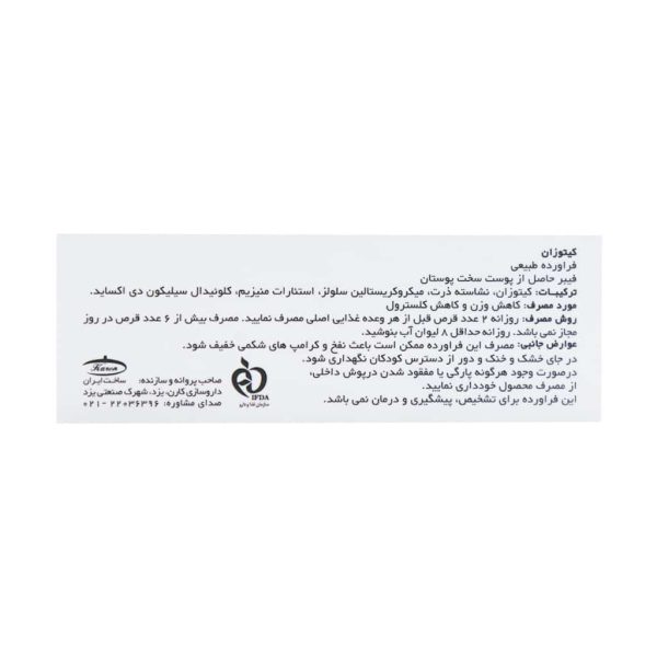 قرص کیتوزان ۵۰۰ کارن 30 عددی - Image 3