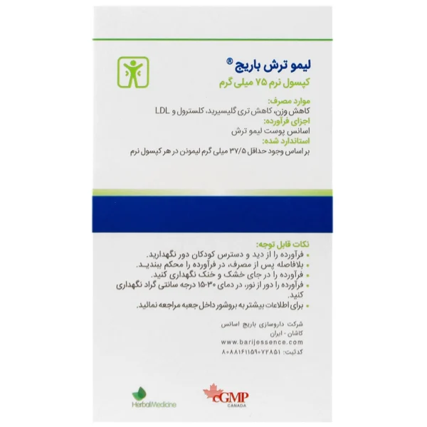 کپسول نرم لیمو ترش 75 میلی گرم باریج اسانس 60 عدد