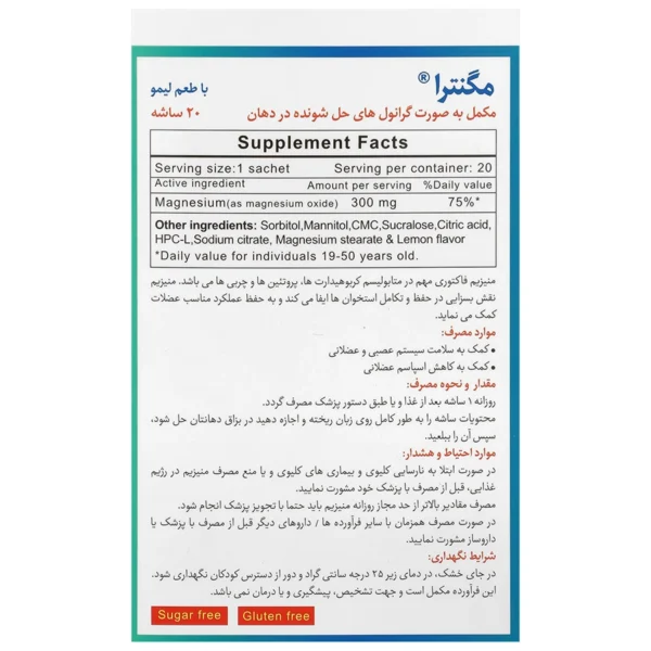 ساشه مگنترا بی اس کی 20 عددی