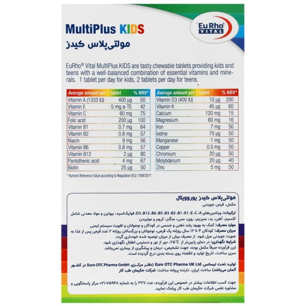 قرص جویدنی مولتی پلاس کیدز یوروویتال 60 عدد