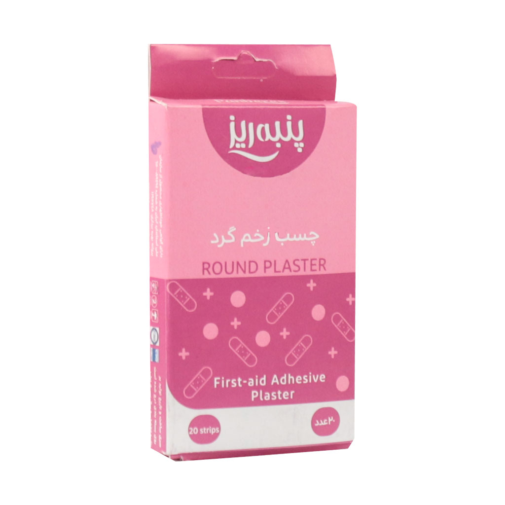 چسب زخم گرد پنبه ریز 20 عدد چسب زخم گرد پنبه ریز 20 عدد