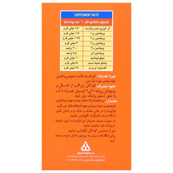 سافت ژل فارماژلیتان کودکان و نوجوانان دانا 30 عدد