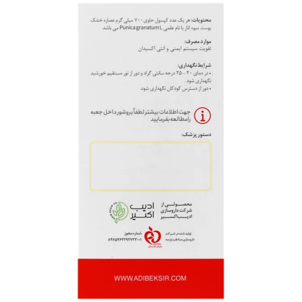 کپسول پونیکا ادیب اکسیر تقویت کننده هورمون های زنانه 60 عدد