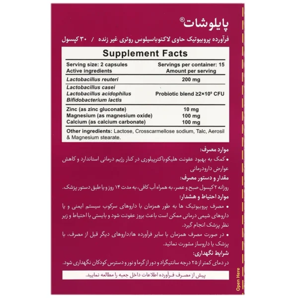 کپسول پایلوشات بی اس کی 30 عدد