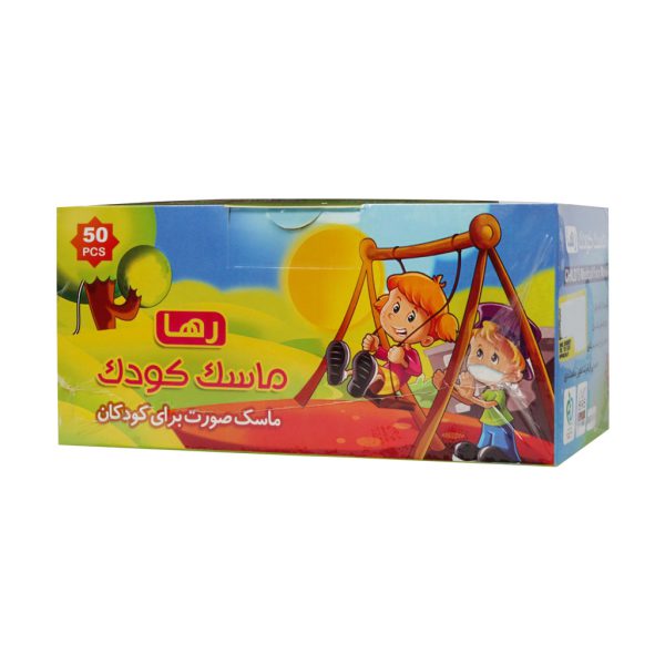 ماسک تنفسی کودک رها 50 عدد